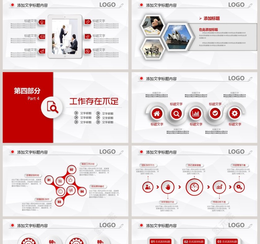 框架完整保险工作通用PPT模板第5张