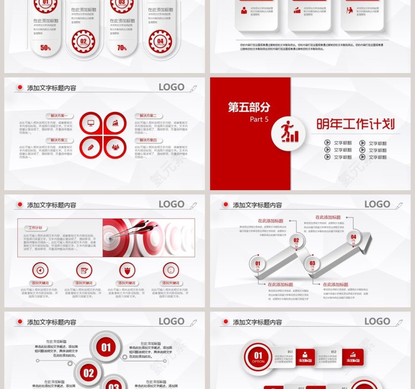 框架完整保险工作通用PPT模板第6张