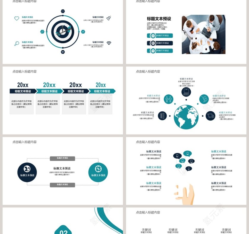 新年计划年终总结团队建设通用模板PPT第2张