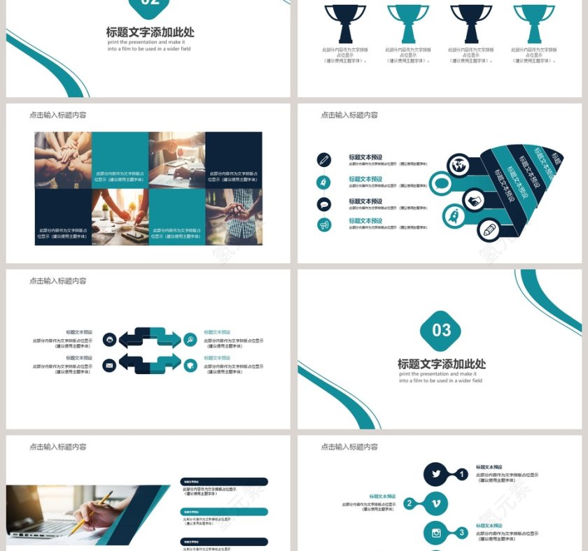 新年计划年终总结团队建设通用模板PPT第3张