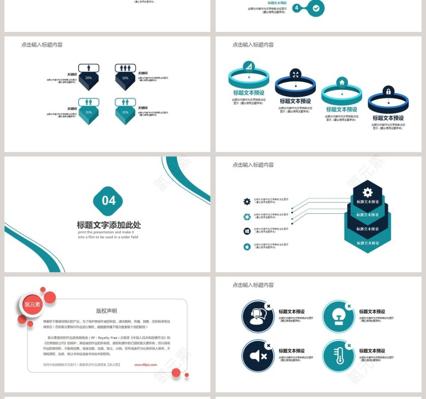 新年计划年终总结团队建设通用模板PPT第4张