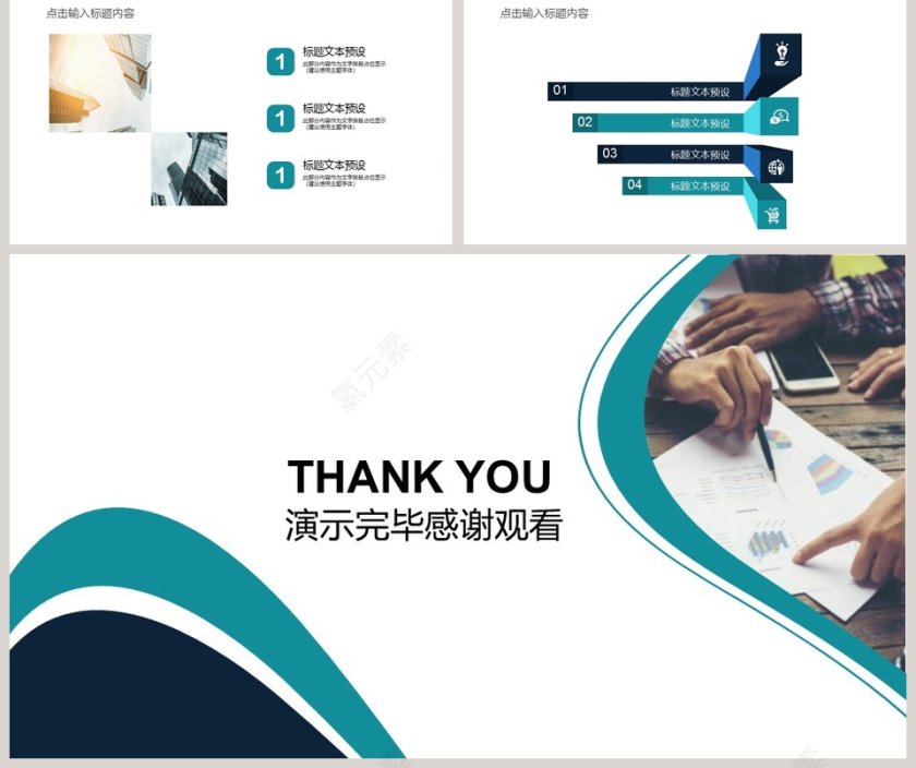 新年计划年终总结团队建设通用模板PPT第5张