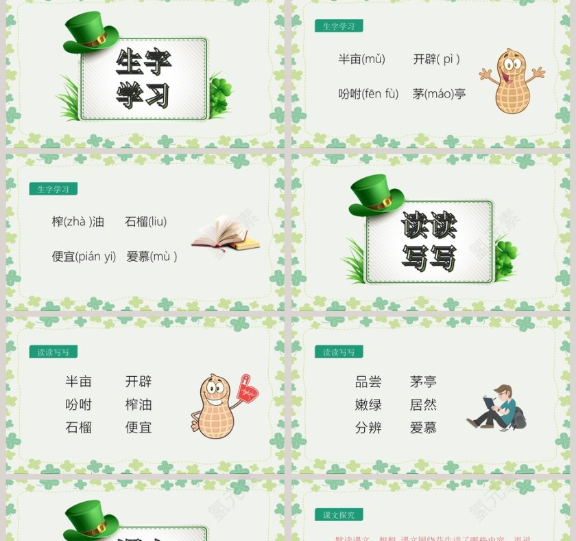 五年级语文课件PPT落花生第2张