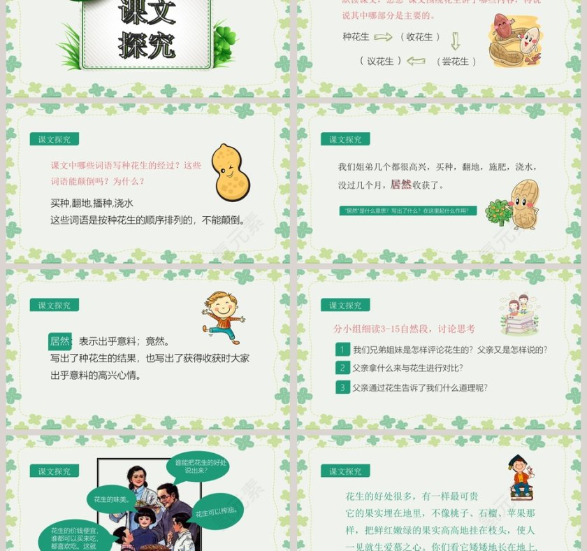 五年级语文课件PPT落花生第3张