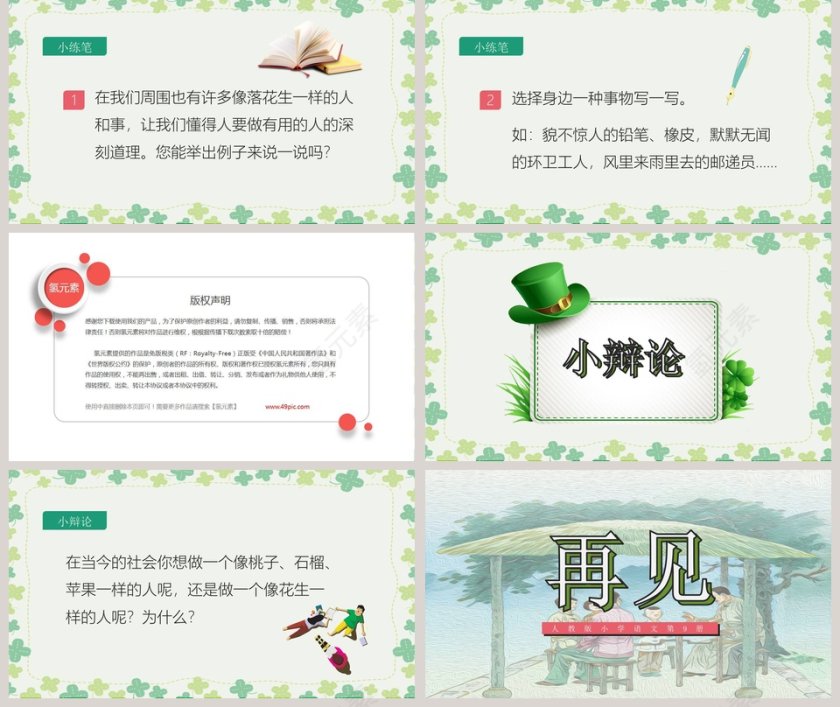 五年级语文课件PPT落花生第5张