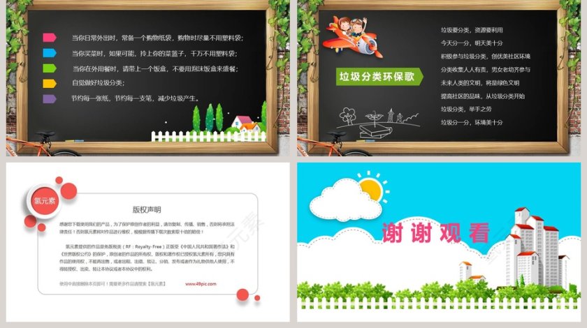 做好垃圾分类PPT 第5张