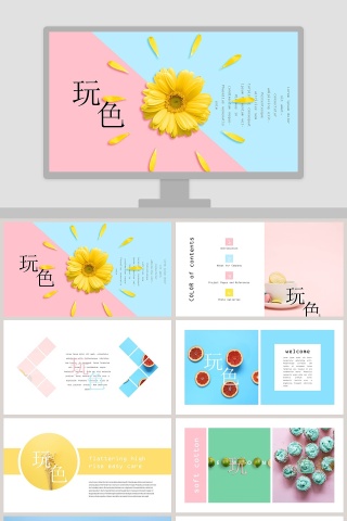 向日葵玩色工作总结PPT