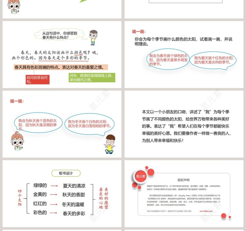 课文解析四个太阳语文课件PPT第4张