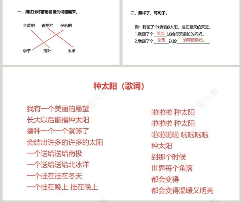 课文解析四个太阳语文课件PPT第5张