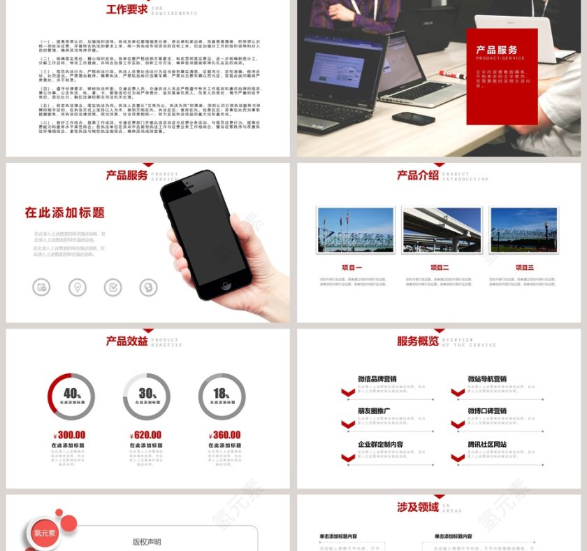 新员工入职培训团队建设PPT第5张