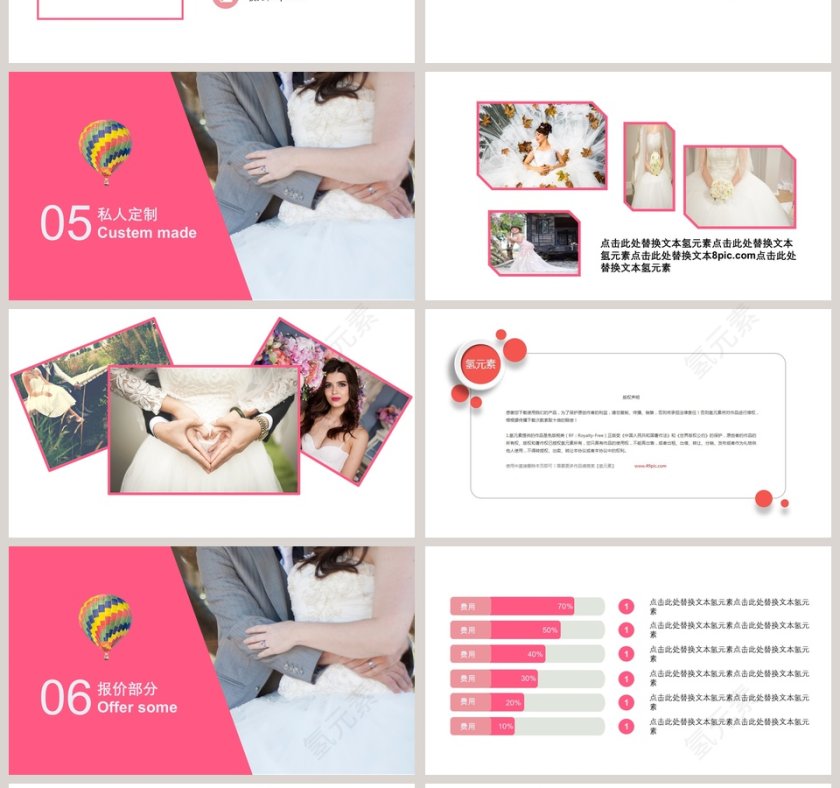 婚礼策划方案婚礼婚庆ppt第4张