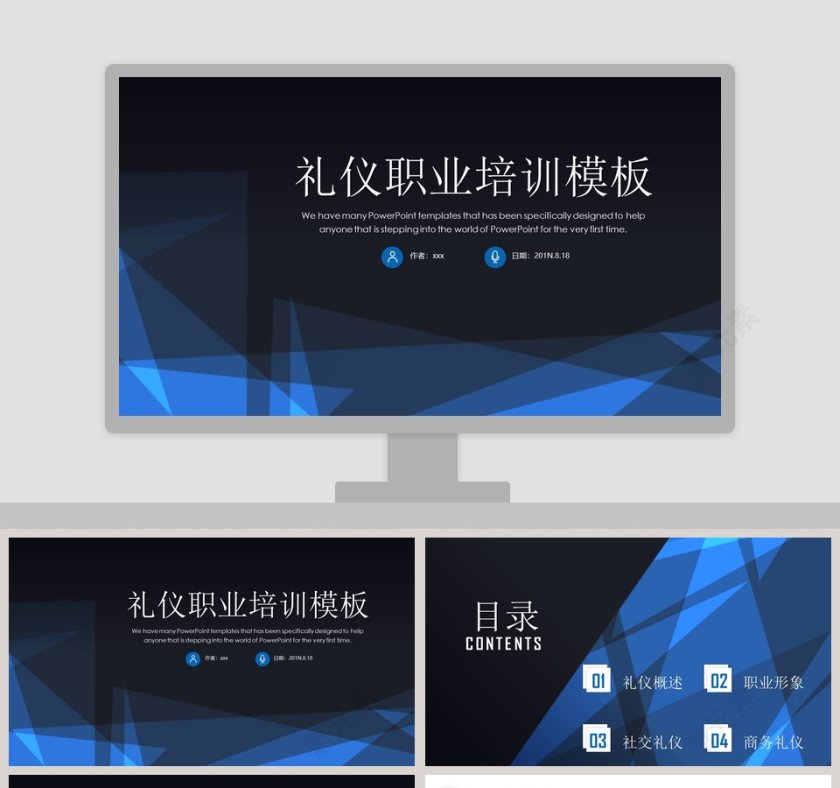 礼仪职业培训模板礼仪培训PPT 第1张
