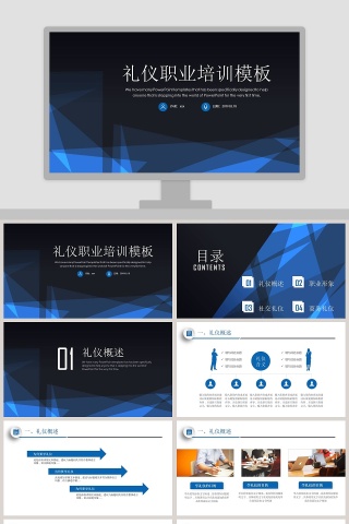 礼仪职业培训模板礼仪培训PPT 