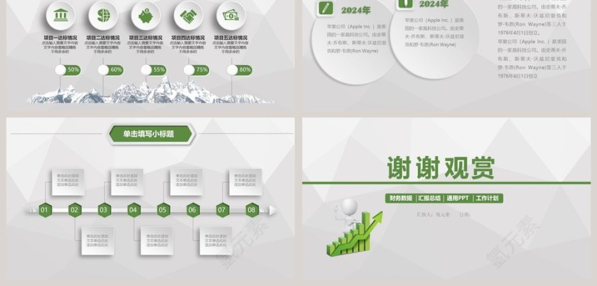 财务报表数据分析ppt第9张