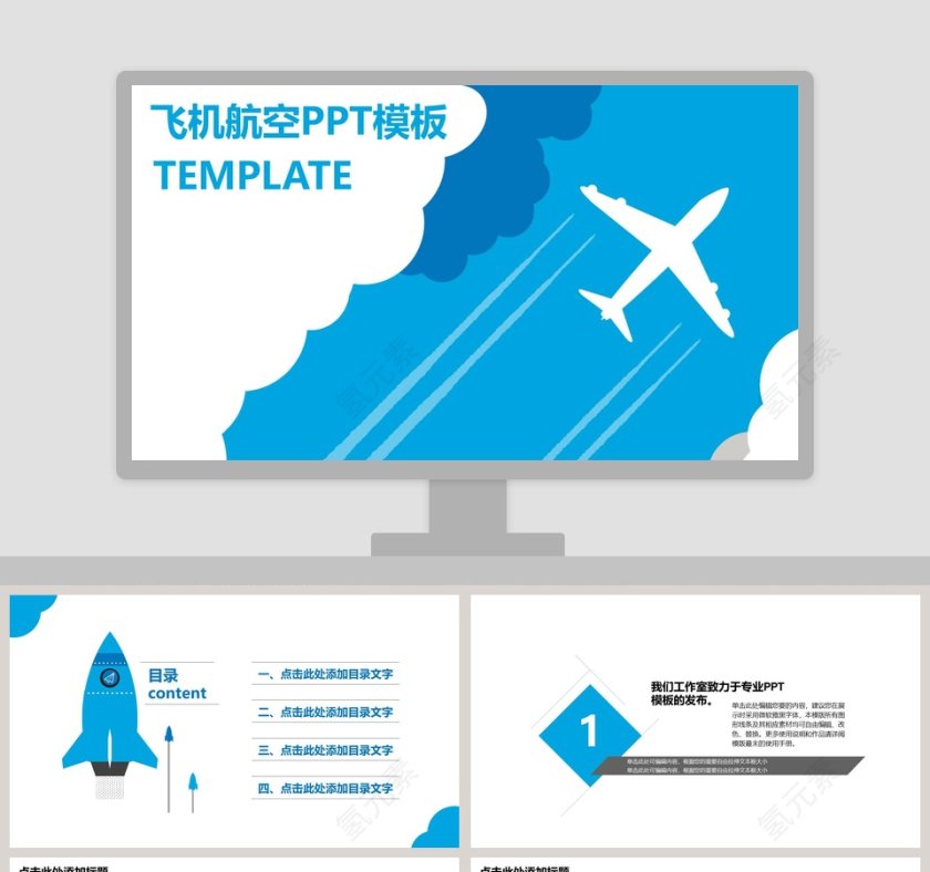 飞机航空PPT模板第1张