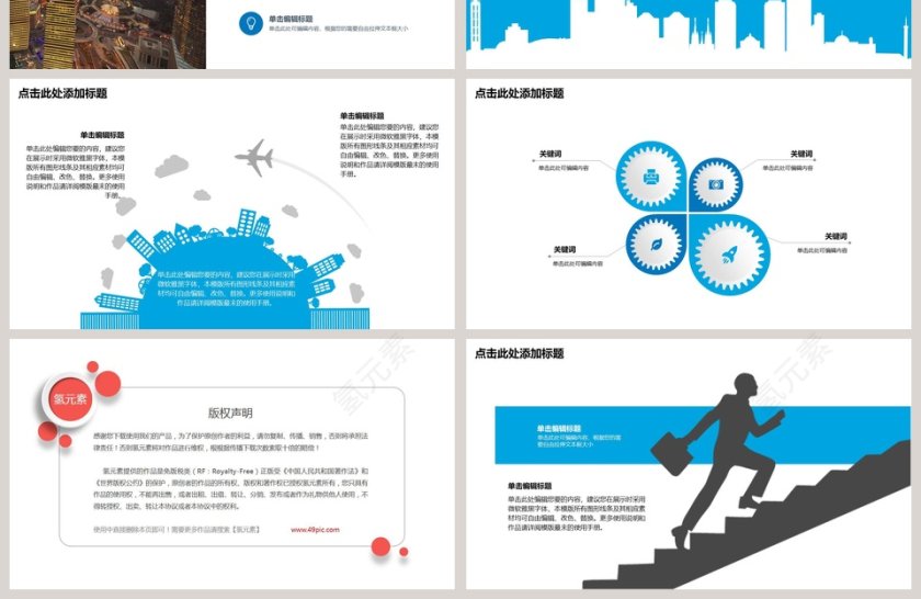 飞机航空PPT模板第4张