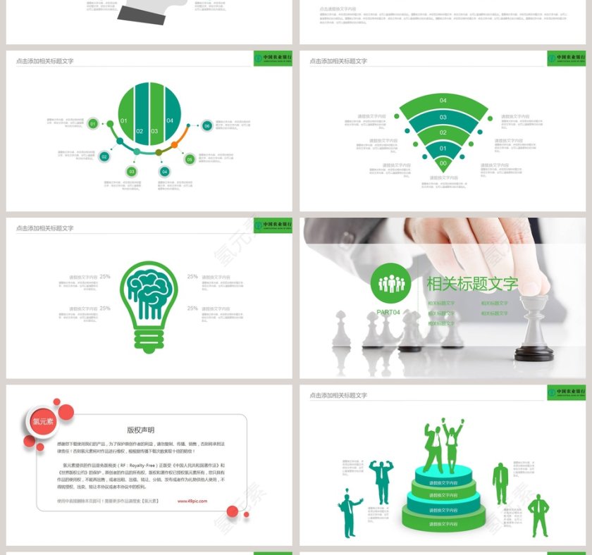 农业银行工作汇报PPT第4张