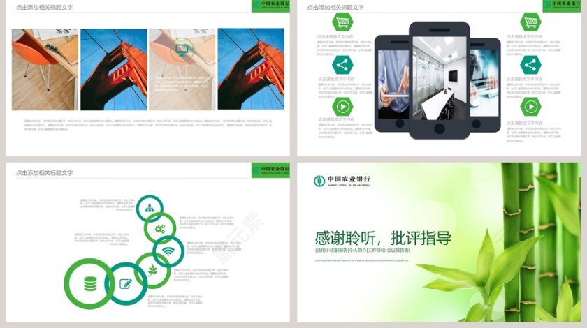 农业银行工作汇报PPT第5张