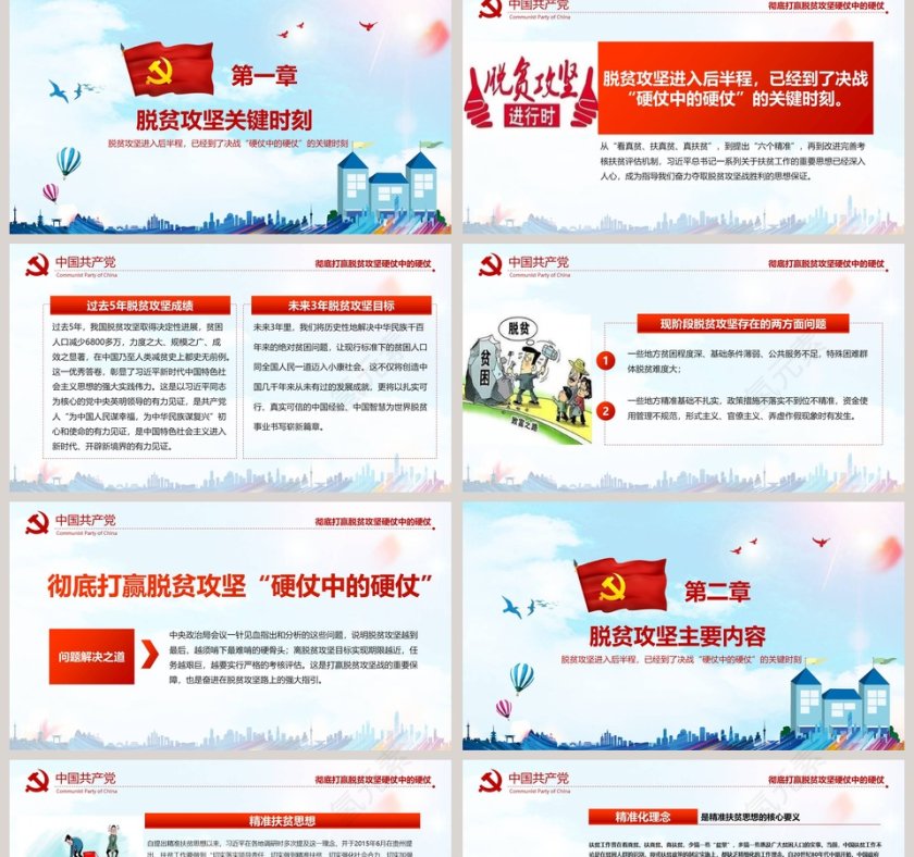 坚决打赢脱贫攻坚战PPT   第2张