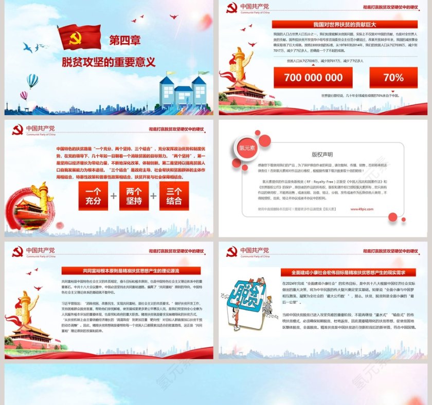 坚决打赢脱贫攻坚战PPT   第5张