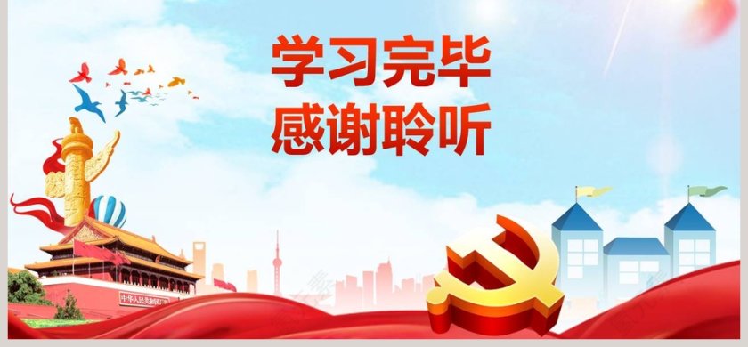 坚决打赢脱贫攻坚战PPT   第6张