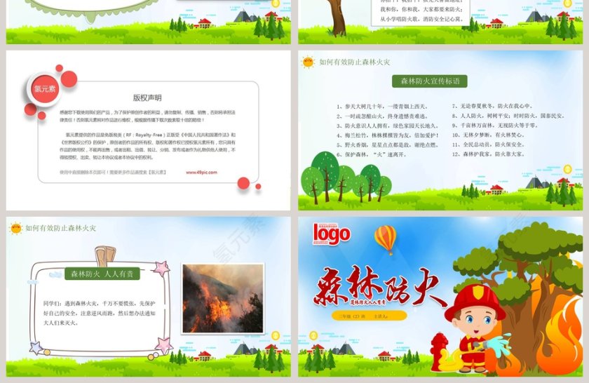 中小学生森林防火ppt教育培训ppt模板第4张