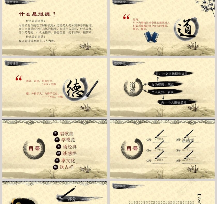 道德讲堂ppt第2张