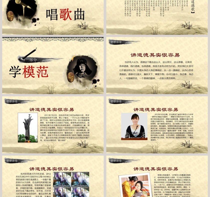 道德讲堂ppt第3张