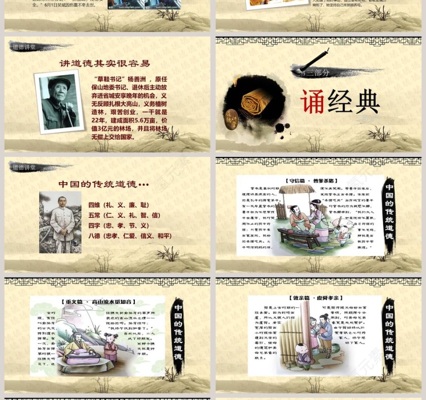 道德讲堂ppt第4张