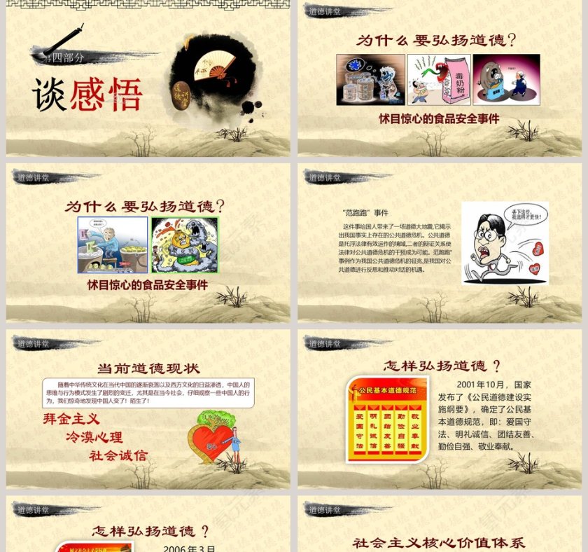 道德讲堂ppt第5张