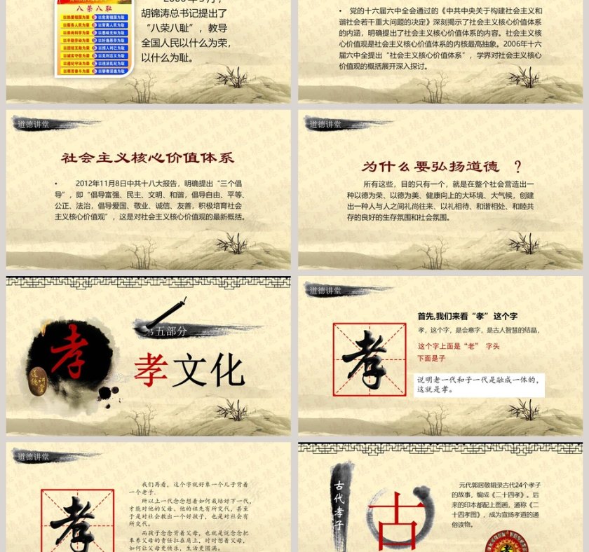道德讲堂ppt第6张