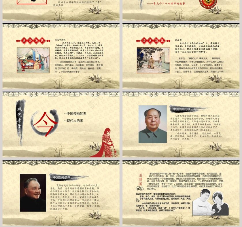 道德讲堂ppt第7张