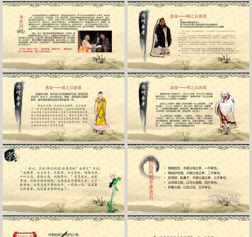 道德讲堂ppt第8张