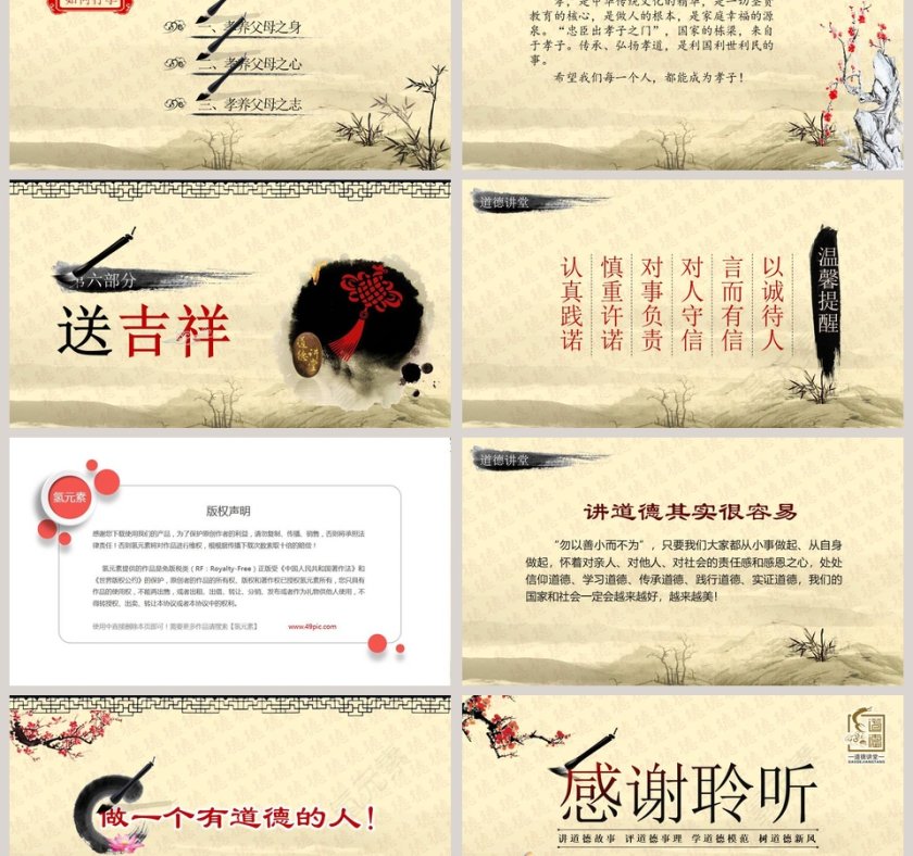 道德讲堂ppt第9张