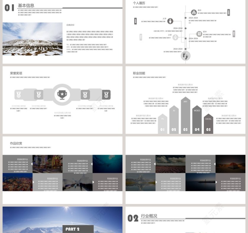 个人简历岗位竞聘ppt模板第2张