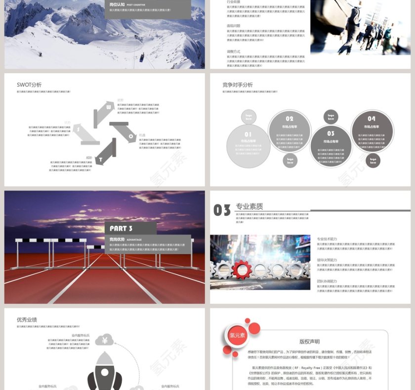 个人简历岗位竞聘ppt模板第3张