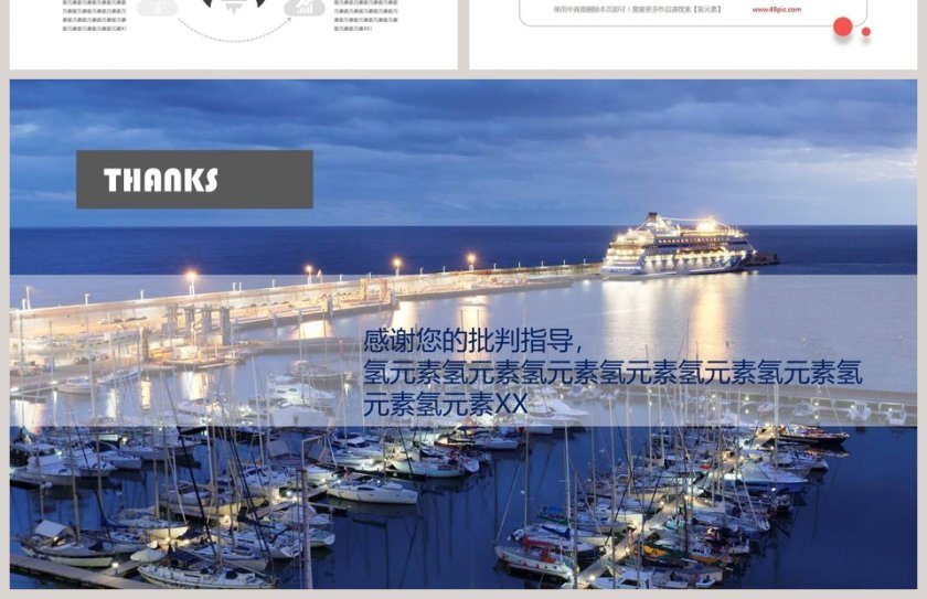 个人简历岗位竞聘ppt模板第4张