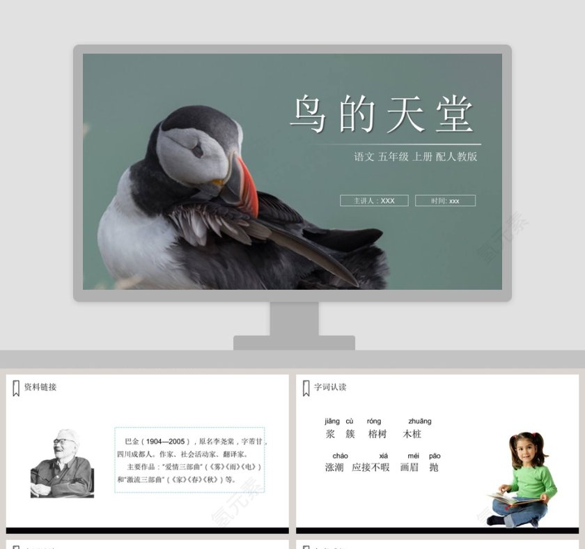 教学ppt课件第1张