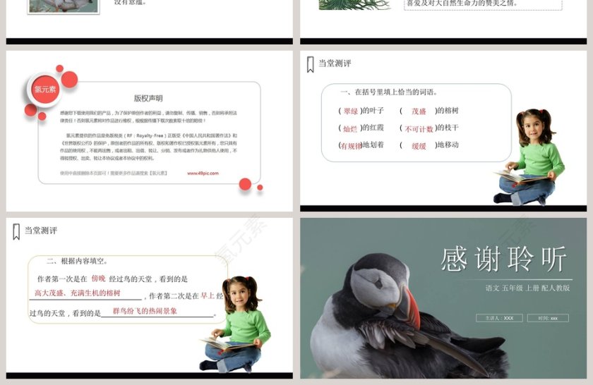 教学ppt课件第4张