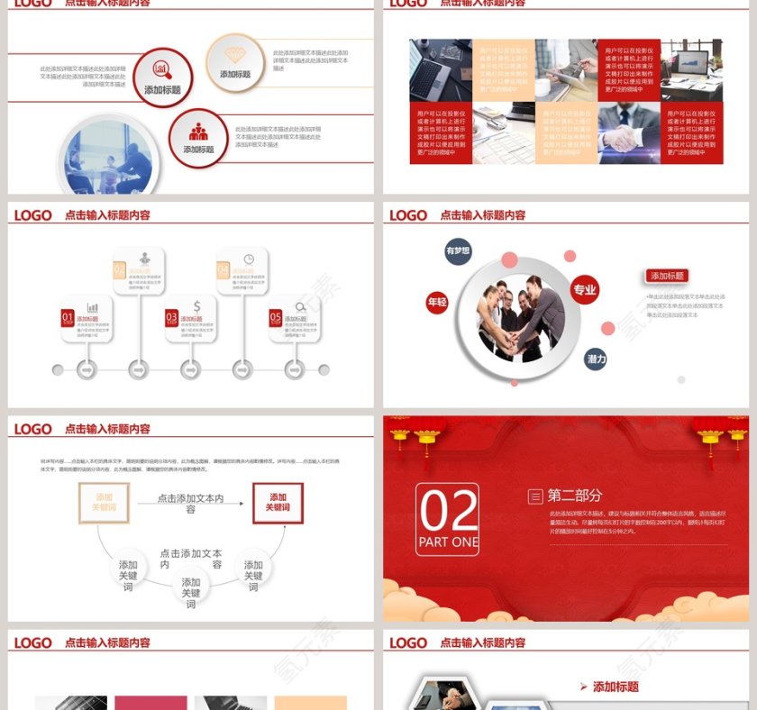 经典汇报总结商务年会PPT第2张