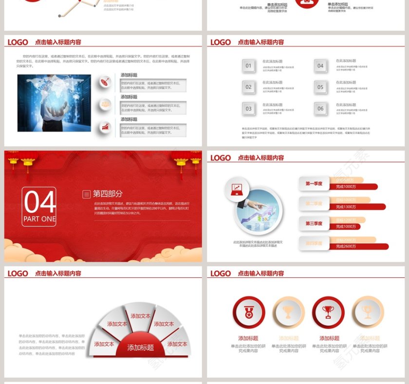 经典汇报总结商务年会PPT第4张