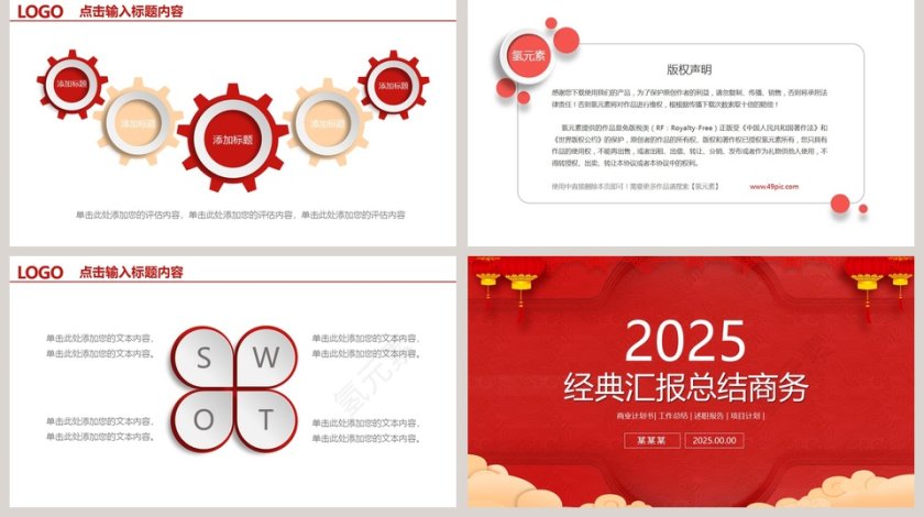 经典汇报总结商务年会PPT第5张