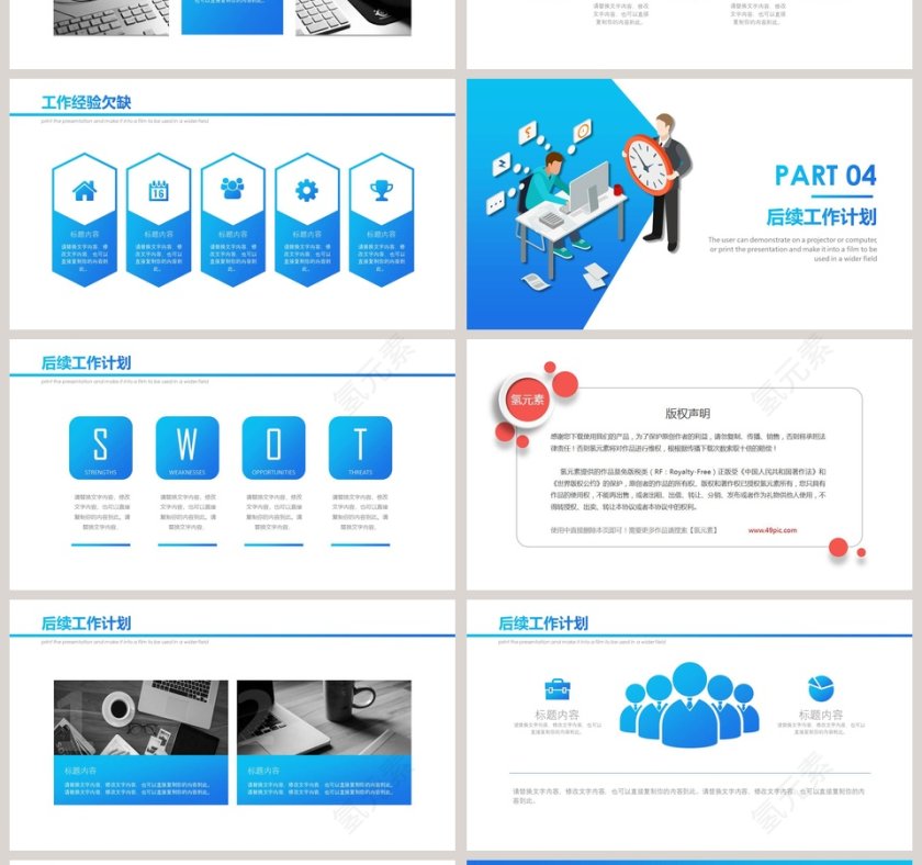 目标计划与管理PPT模板 第4张