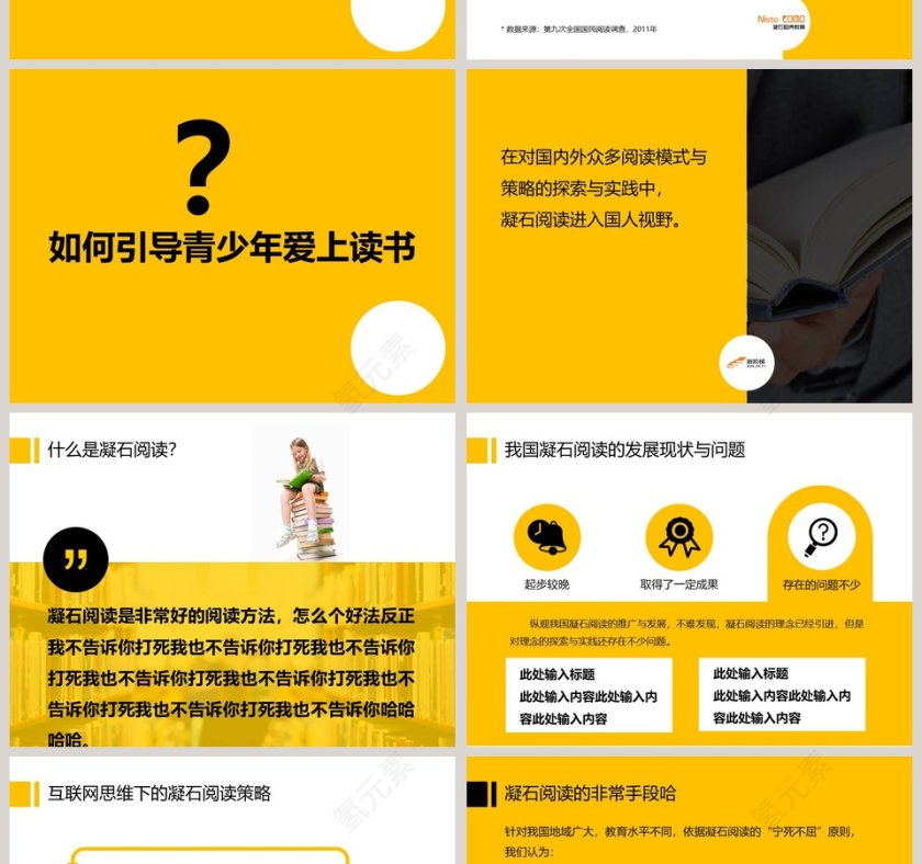 ××教育实施方案投标汇报ppt第2张