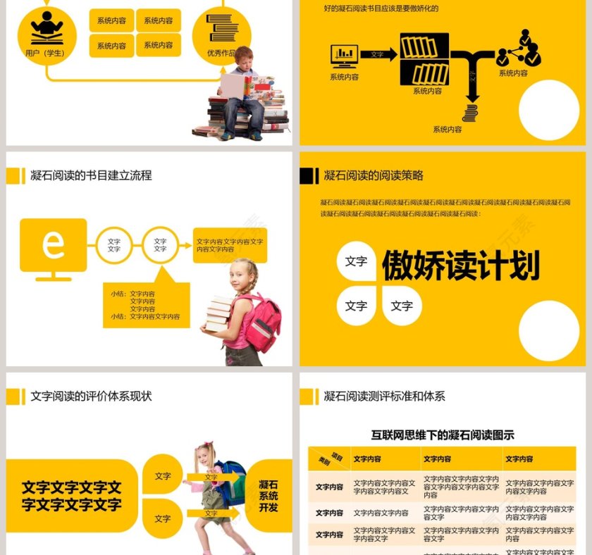 ××教育实施方案投标汇报ppt第3张