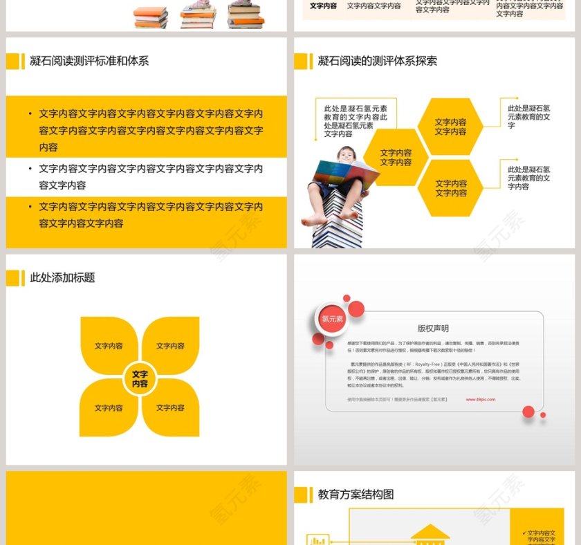 ××教育实施方案投标汇报ppt第4张