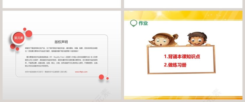 教学ppt课件第8张