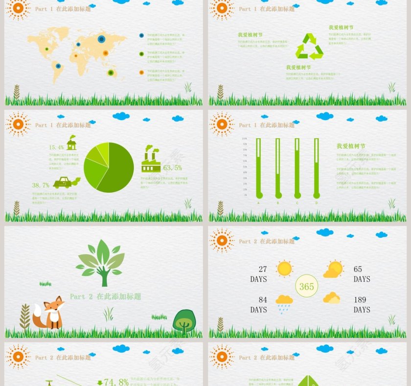 3.12 植树节卡通教育ppt模板第2张