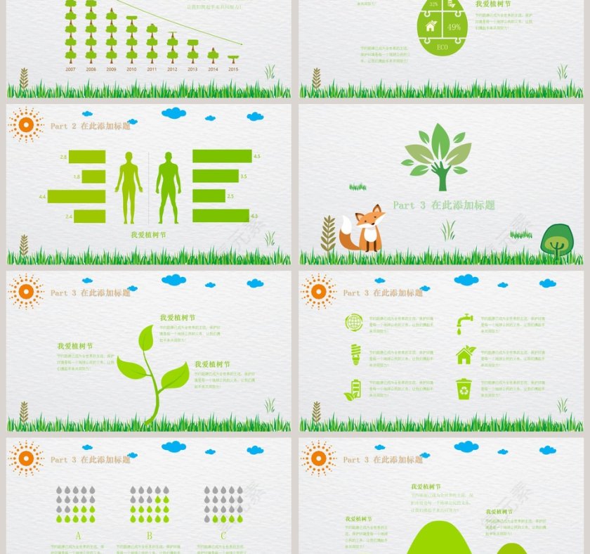 3.12 植树节卡通教育ppt模板第3张