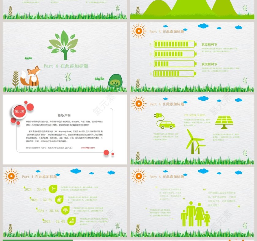 3.12 植树节卡通教育ppt模板第4张